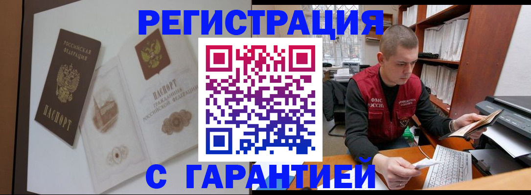 временная регистрация недорого в Змеиногорске