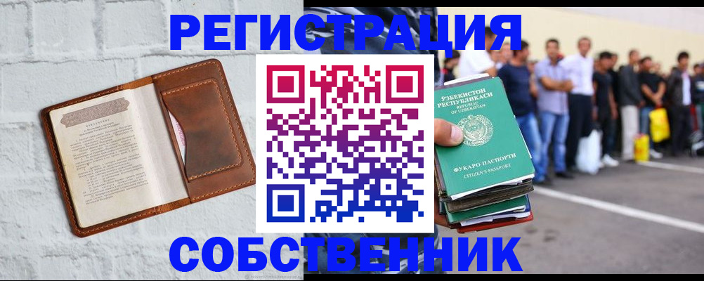 временная регистрация адрес в Змеиногорске