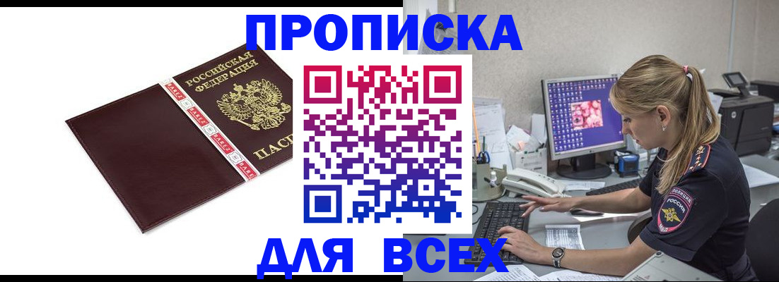 временная регистрация в квартире в Змеиногорске