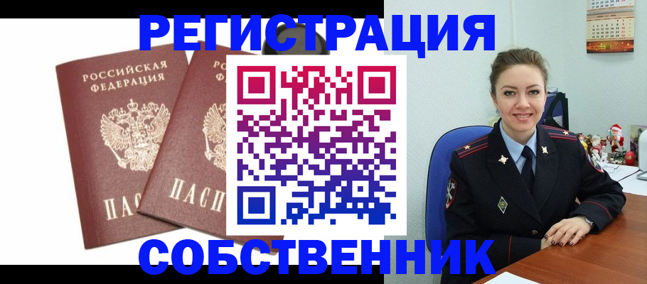 прописка ребенка в Змеиногорске