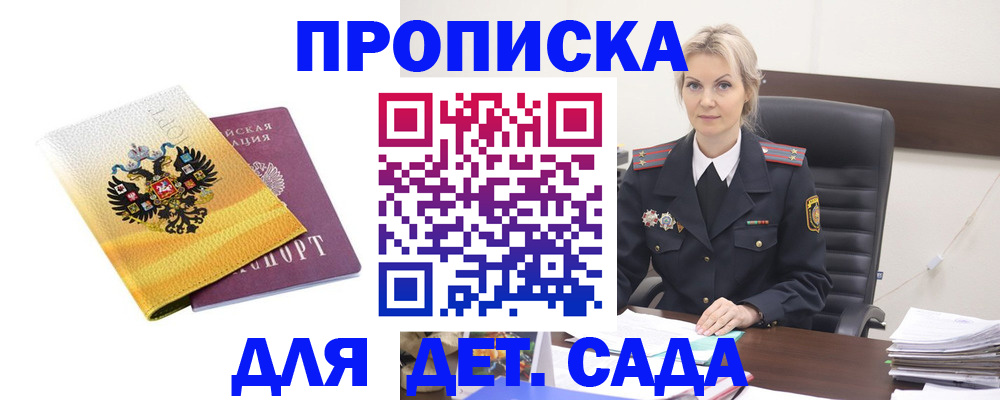 прописка в квартире в Змеиногорске