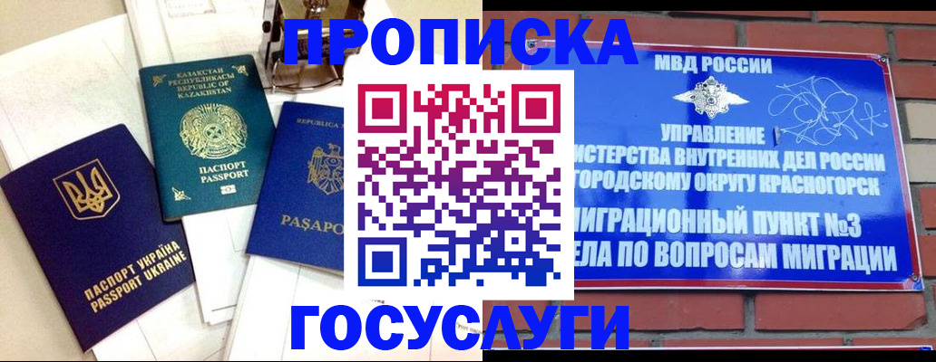 купить прописку в Змеиногорске
