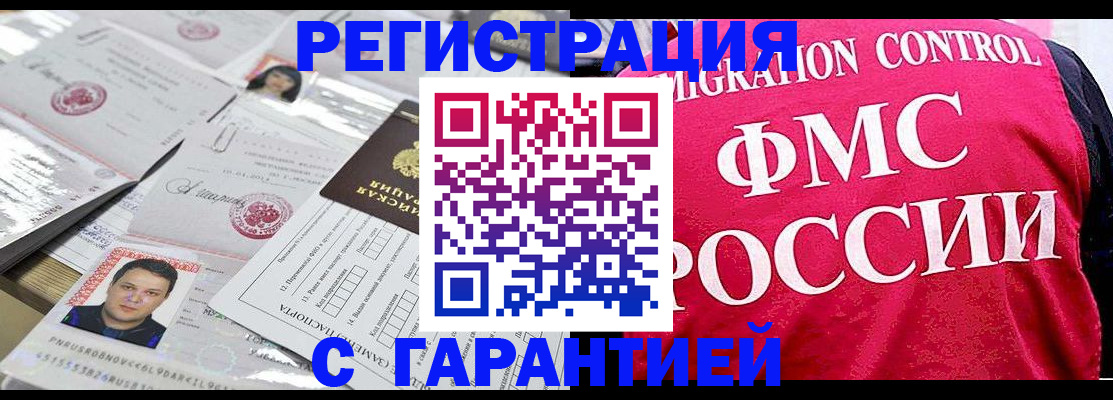 временная прописка в Змеиногорске