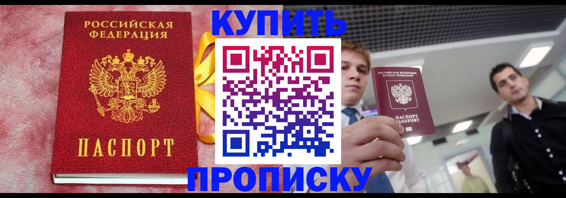 временная прописка в Змеиногорске